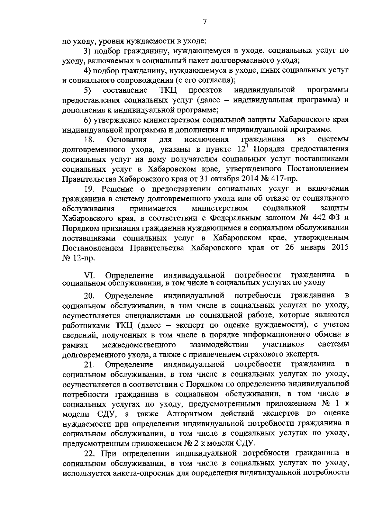 Постановление Правительства Хабаровского края от 31.08.2023 № 395-пр ∙  Официальное опубликование правовых актов