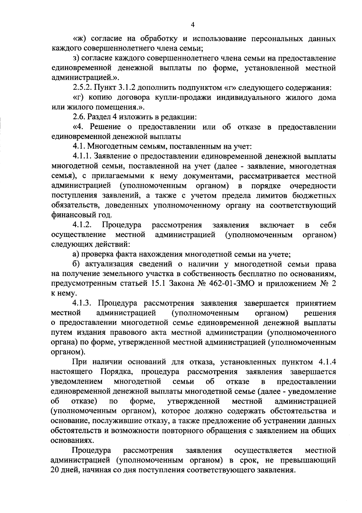 Постановление Правительства Мурманской области от 17.08.2023 № 596-ПП ∙  Официальное опубликование правовых актов