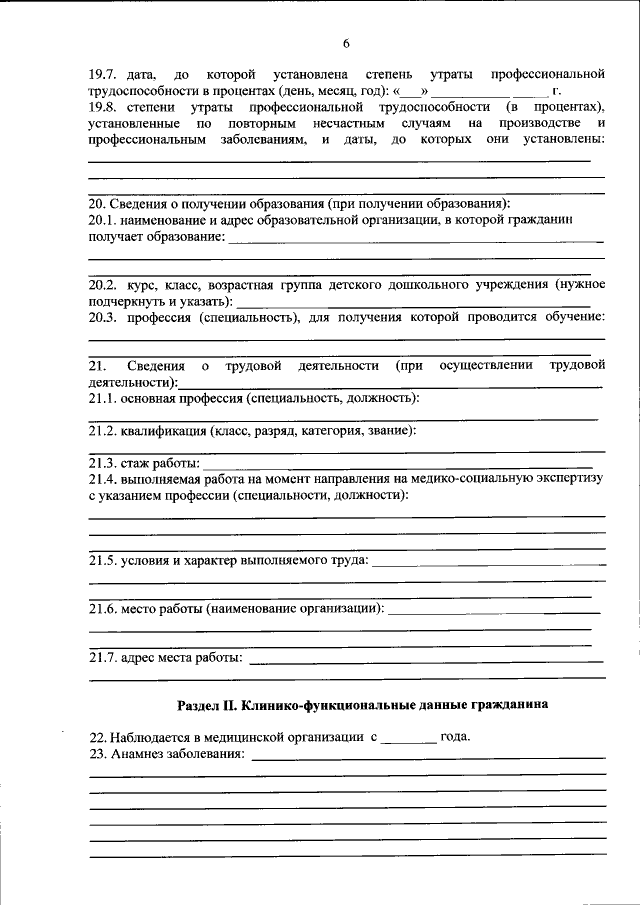 Форма 088 у для мсэ пример Приказ Министерства труда и социальной защиты Российской Федерации от 06.09.2018
