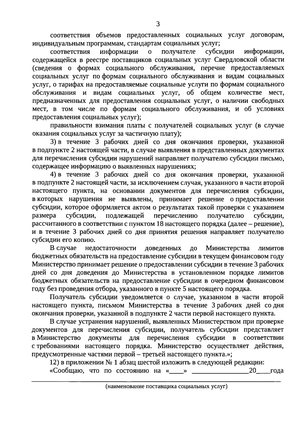 Постановление Правительства Свердловской области от 23.11.2023 № 873-ПП ∙  Официальное опубликование правовых актов