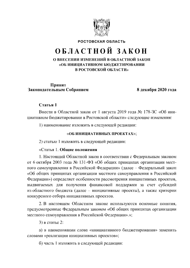 Проект областного закона на 2025 год