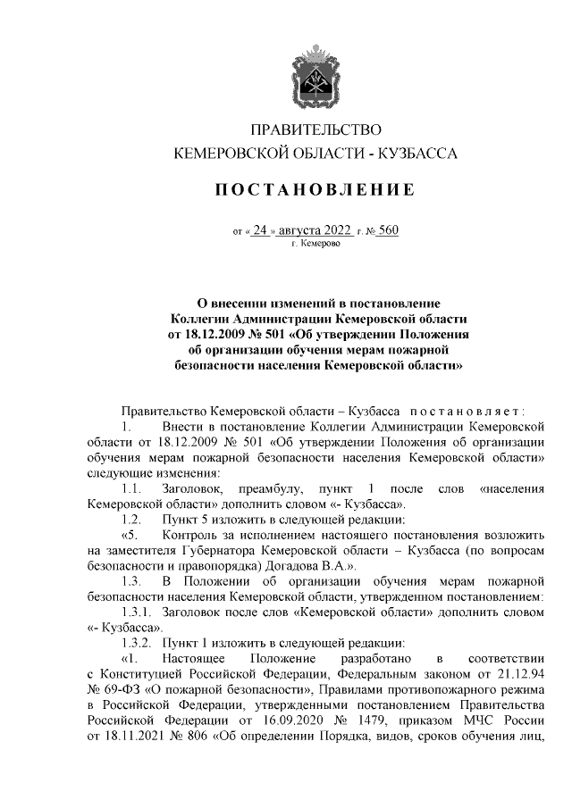 Постановление Правительства Кемеровской Области - Кузбасса От.