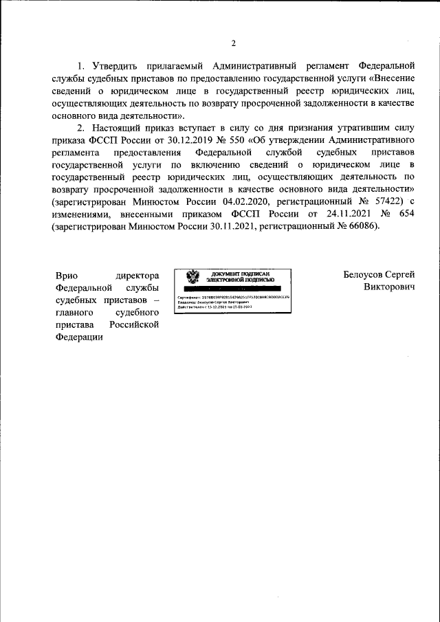 Приказ Федеральной Службы Судебных Приставов От 28.02.2023 № 108.