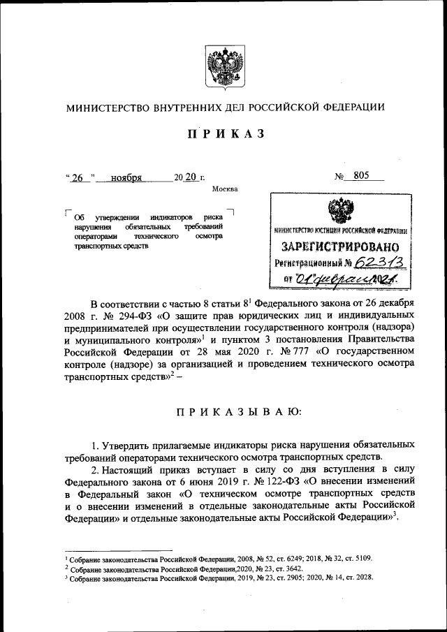 Приказ Министерства Внутренних Дел Российской Федерации От 26.11.