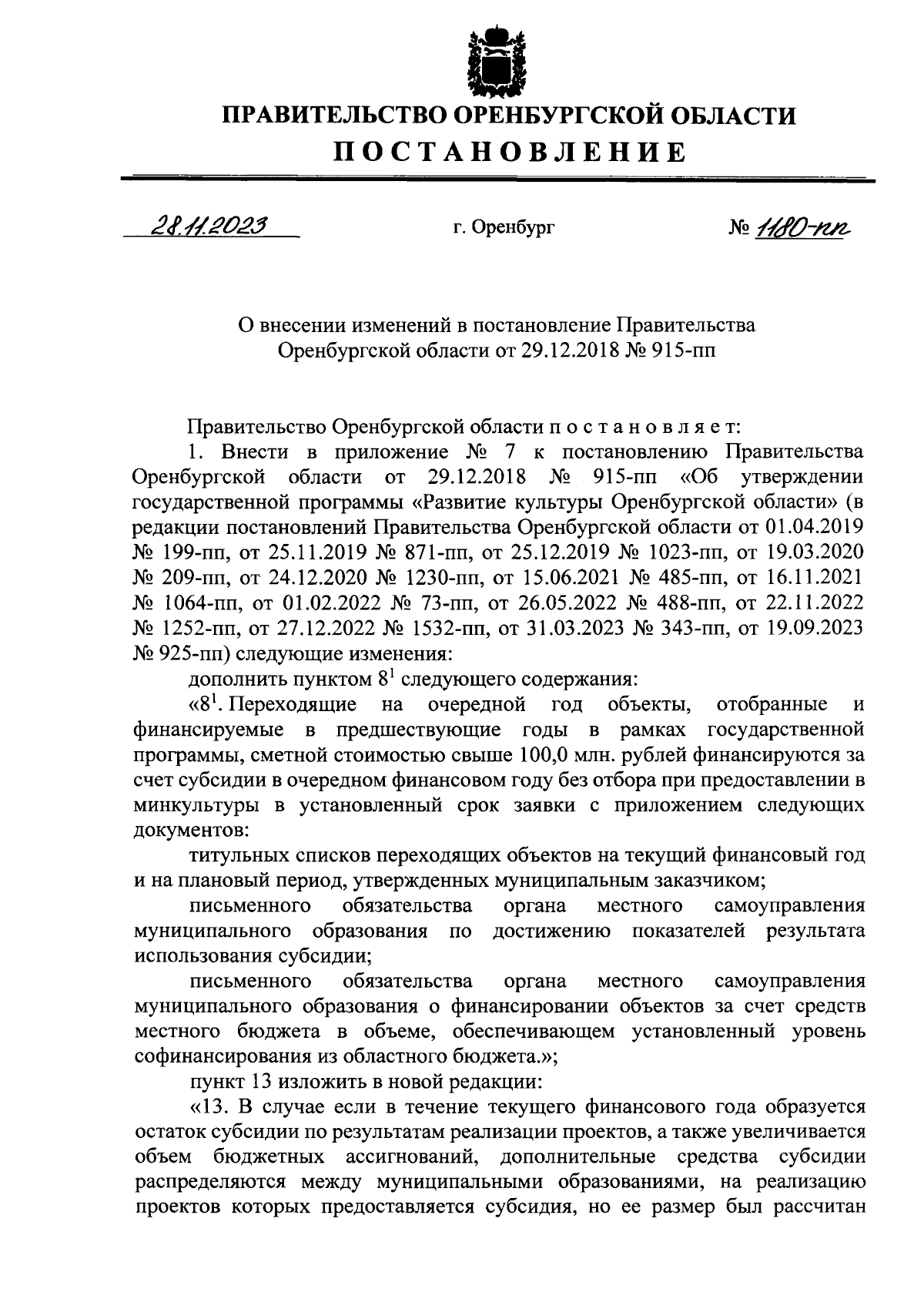 Постановление Правительства Оренбургской области от 28.11.2023 № 1180-пп ∙  Официальное опубликование правовых актов