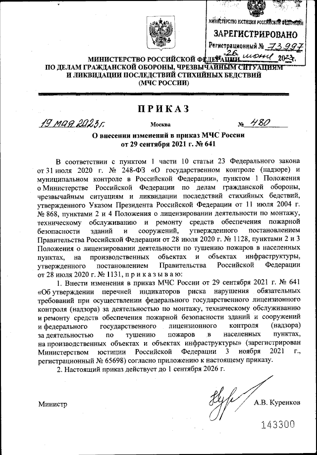 Приказ мчс 248