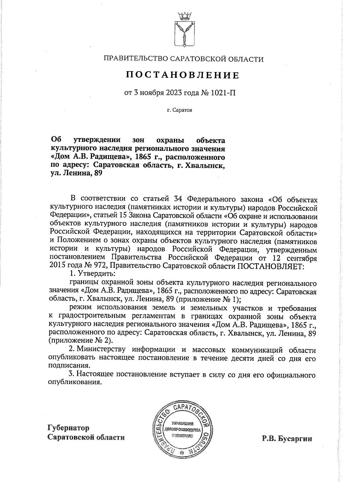 Постановление Правительства Саратовской области от 03.11.2023 № 1021-П ∙  Официальное опубликование правовых актов