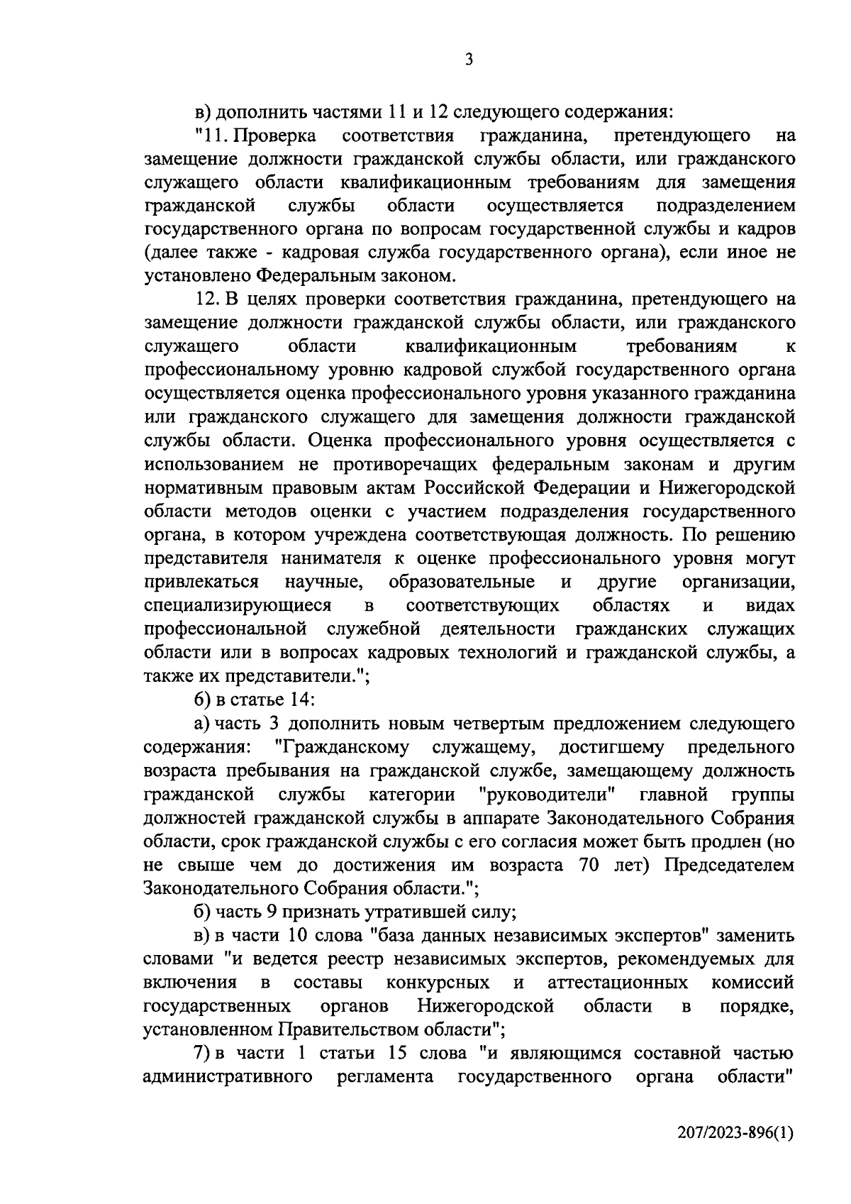 Закон Нижегородской области от 07.09.2023 № 106-З ∙ Официальное  опубликование правовых актов