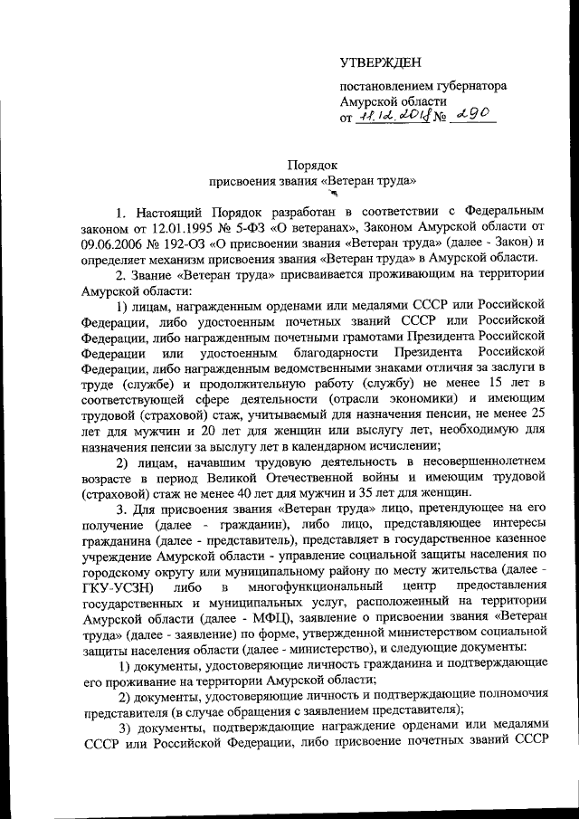 Образец заявления на присвоение звания ветеран труда образец