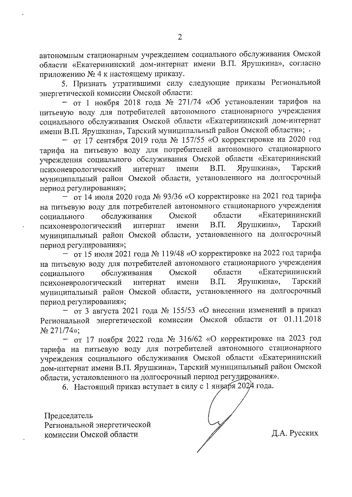 Приказ Региональной энергетической комиссии Омской области от 12.09.2023 №  142/51 ∙ Официальное опубликование правовых актов