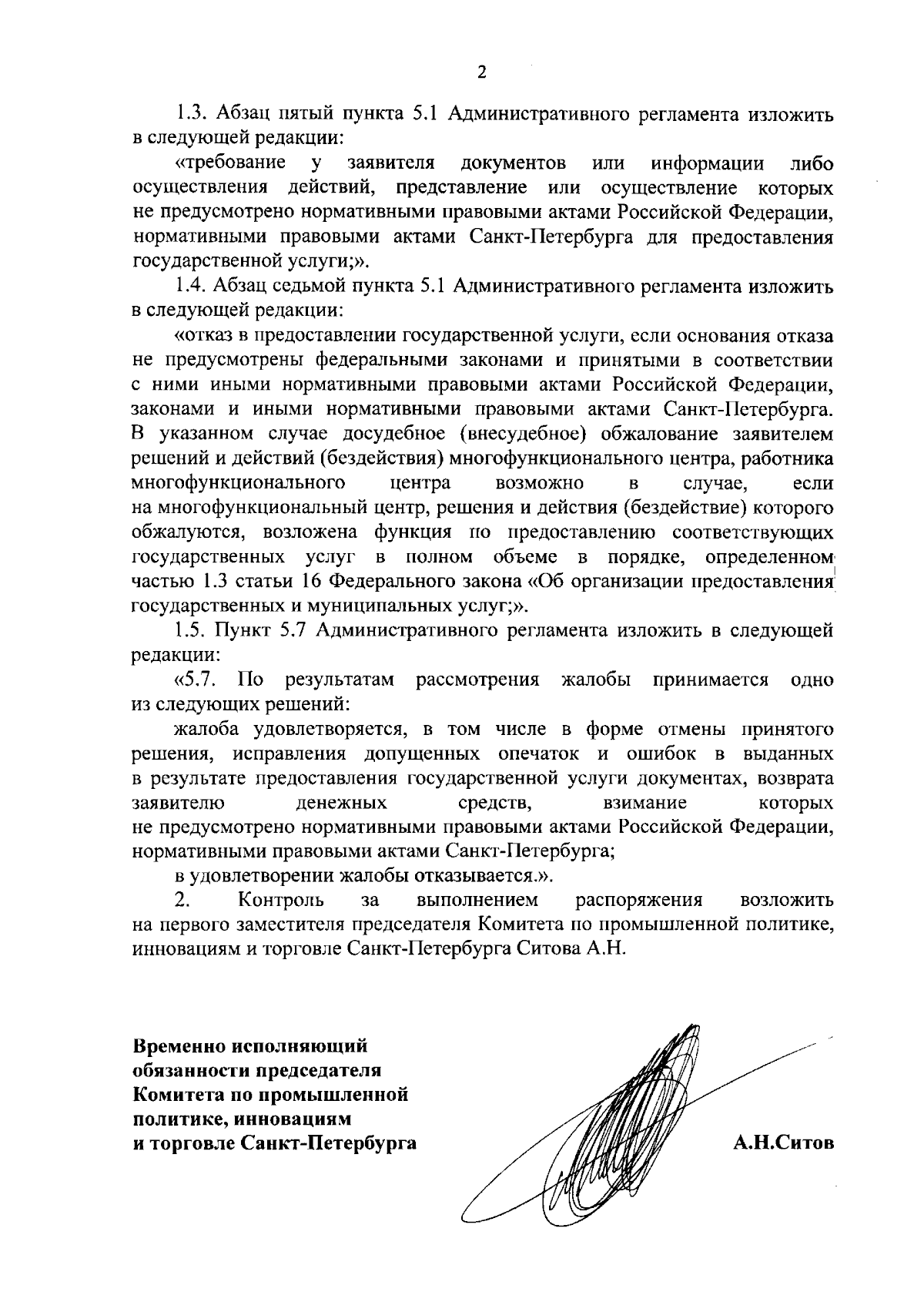 Распоряжение Комитета по промышленной политике, инновациям и торговле  Санкт-Петербурга от 01.09.2023 № 6064-р ∙ Официальное опубликование  правовых актов