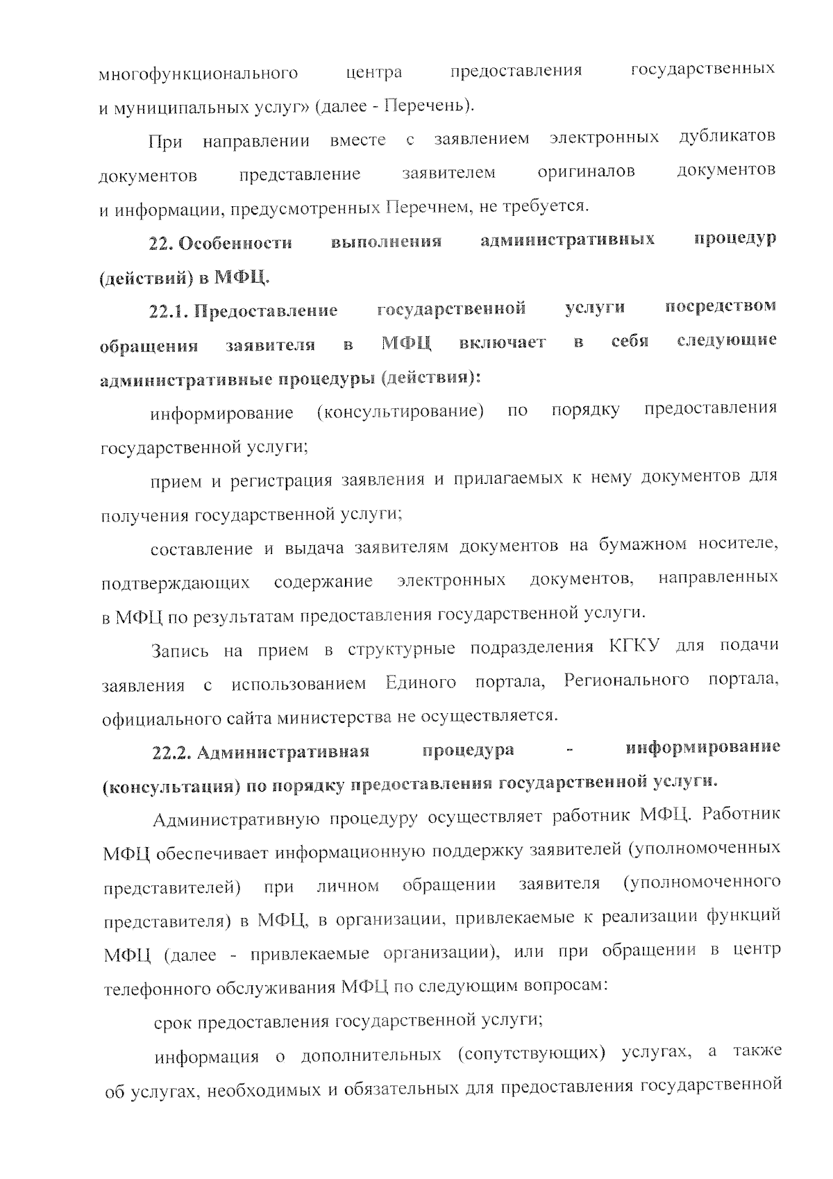 Приказ Министерства труда и социальной политики Приморского края от  05.10.2023 № 26пр/462 ∙ Официальное опубликование правовых актов