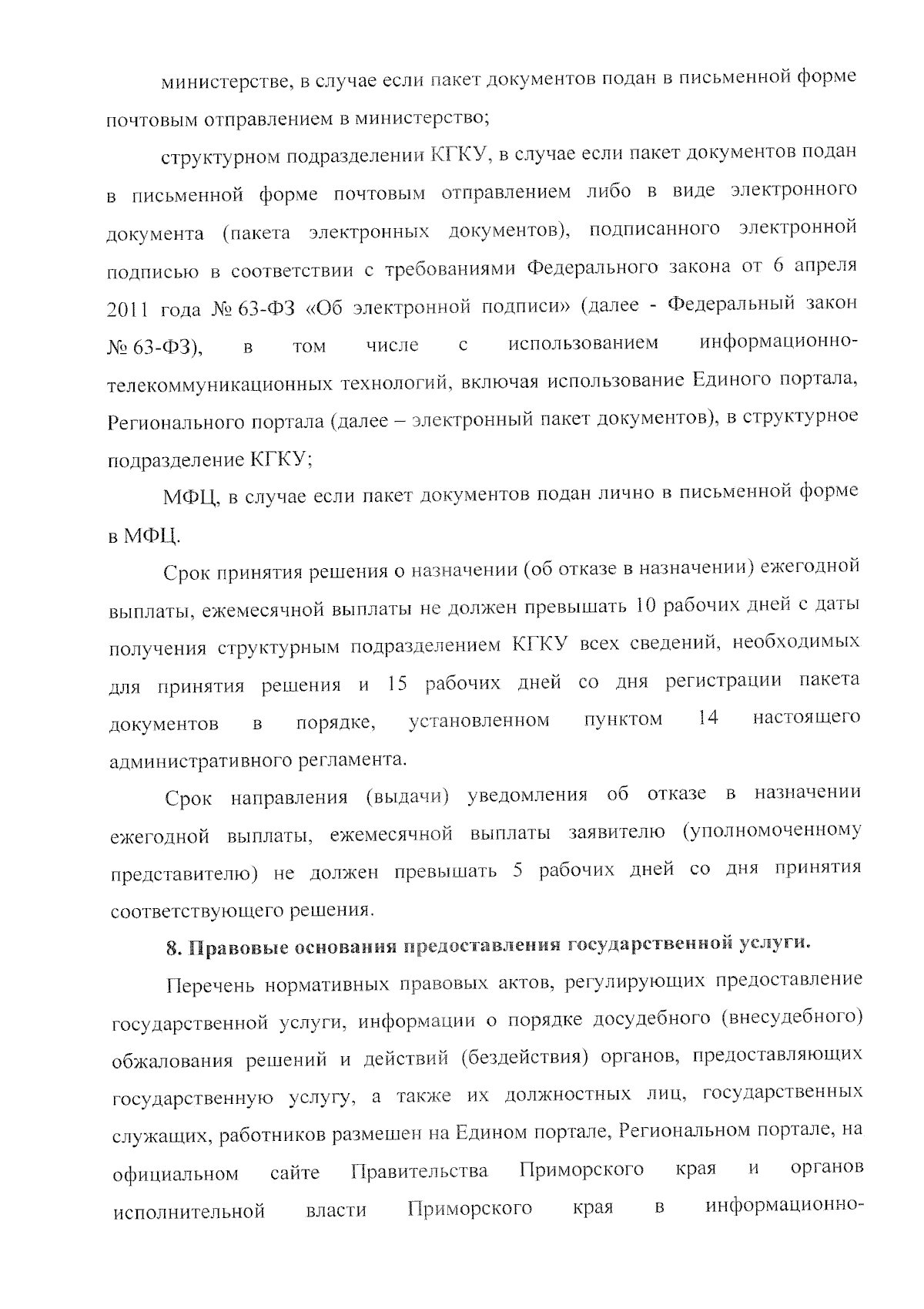 Приказ Министерства труда и социальной политики Приморского края от  05.10.2023 № 26пр/462 ∙ Официальное опубликование правовых актов