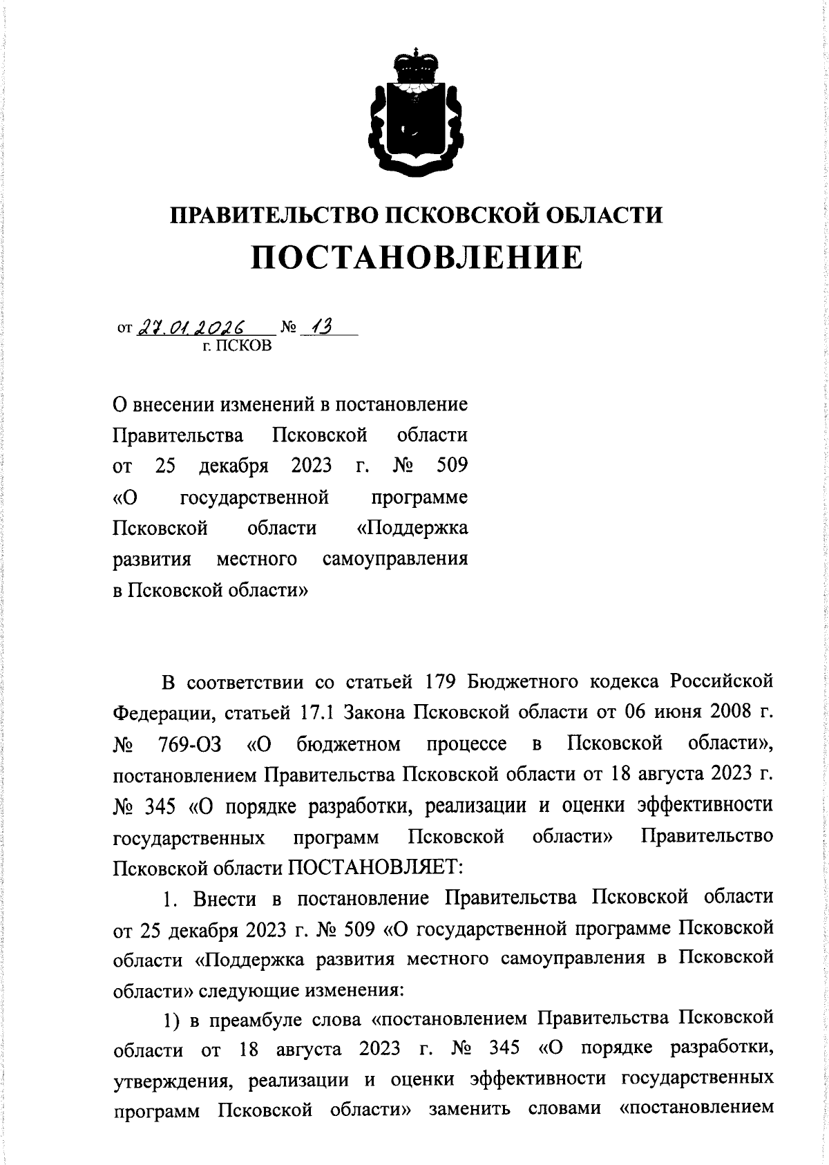 Увеличить