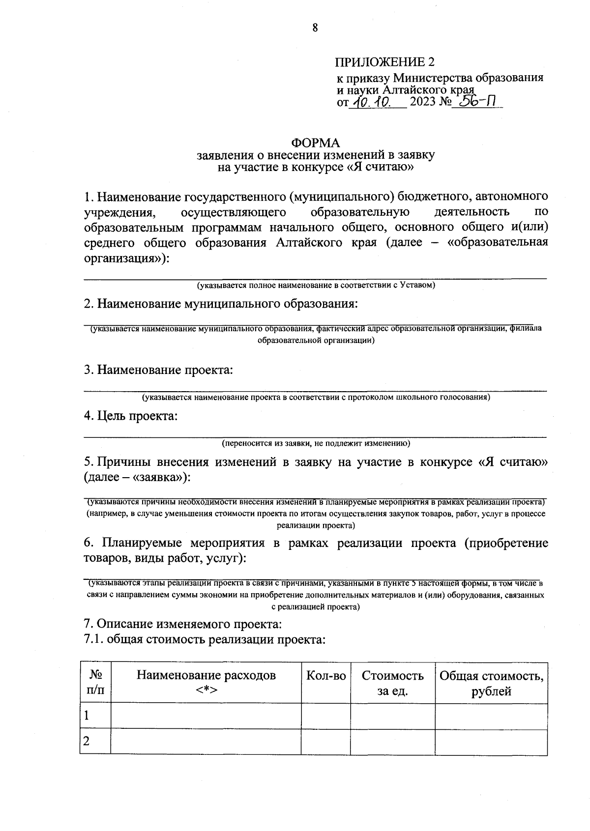 Увеличить