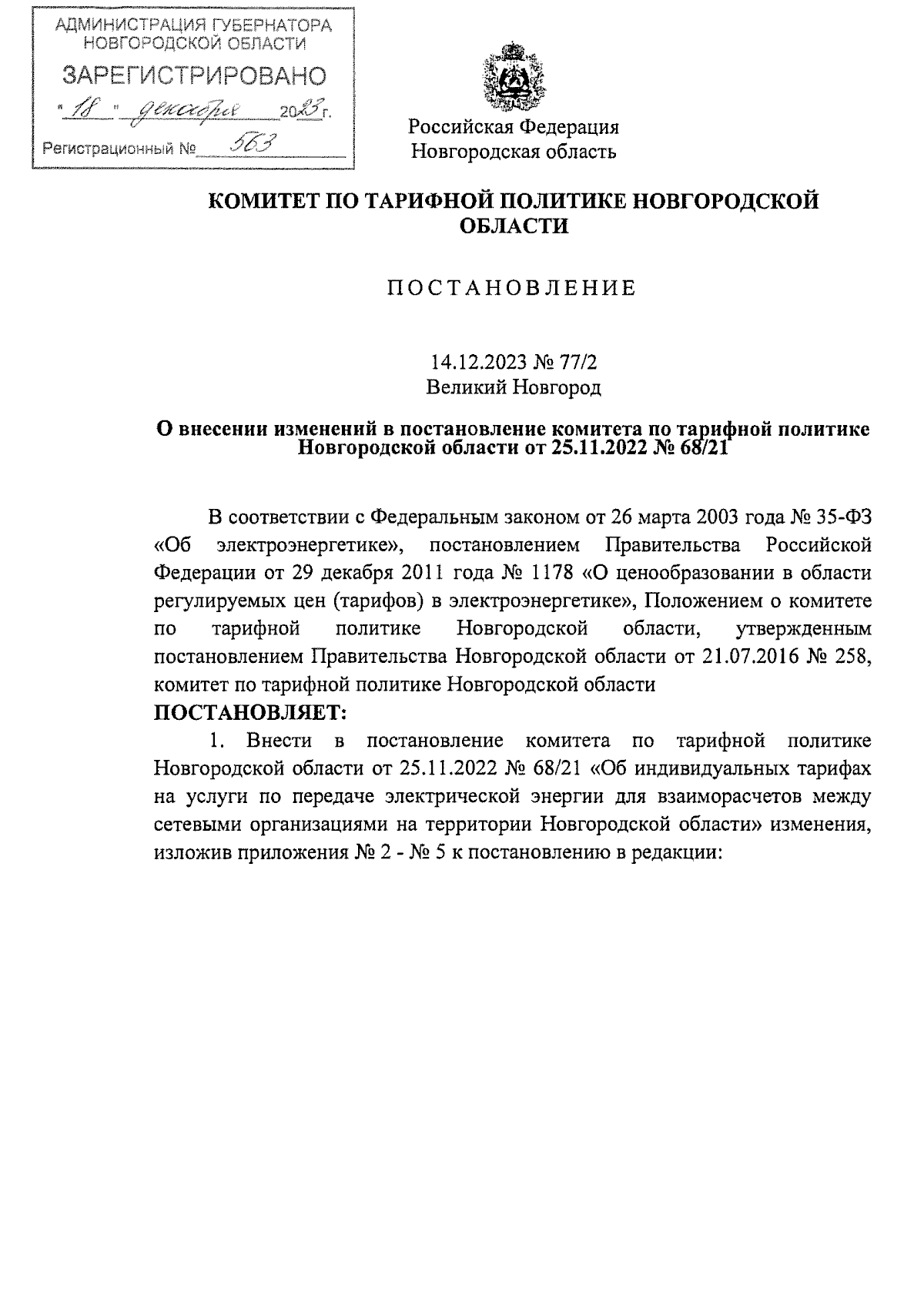 Увеличить