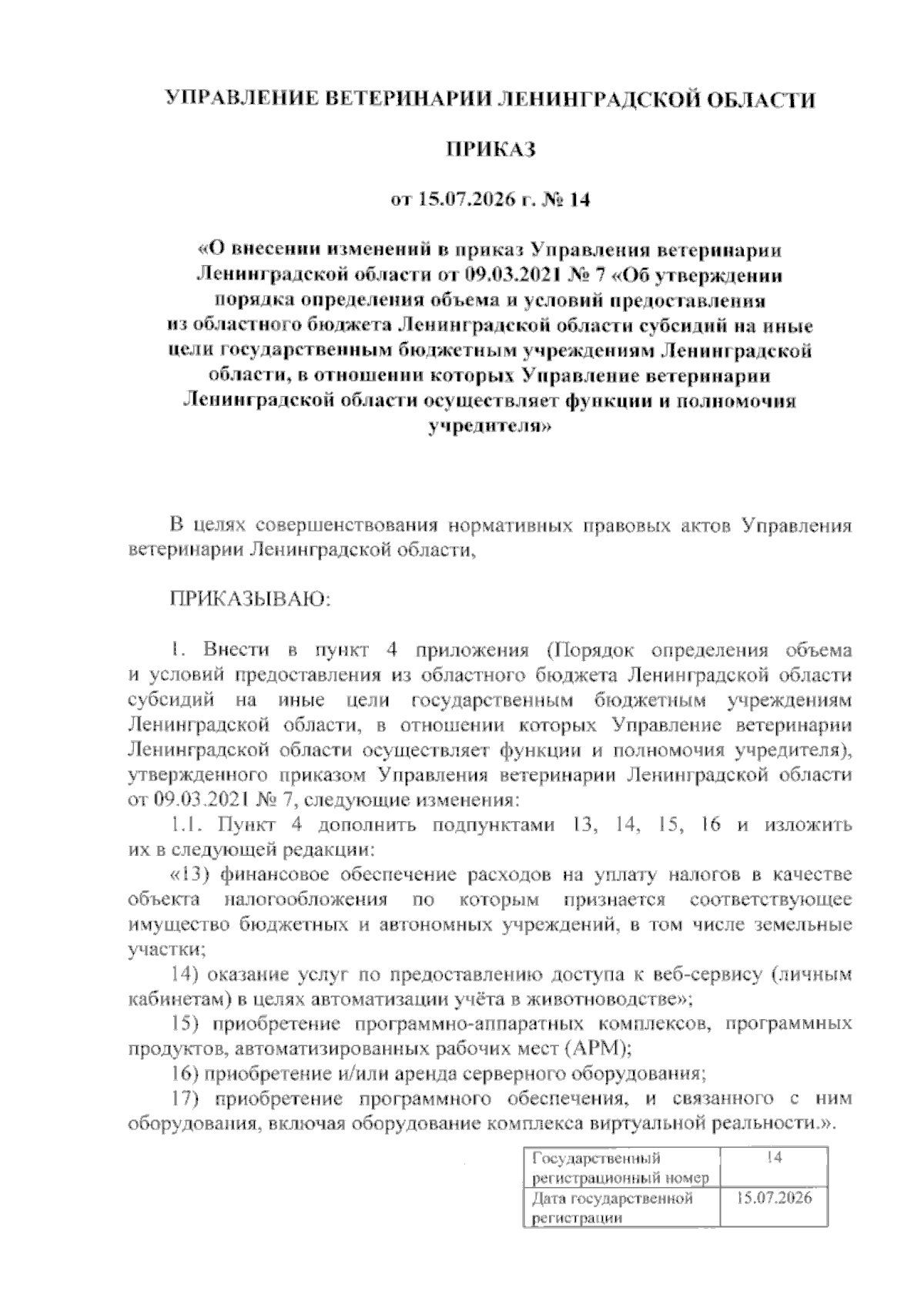 Увеличить