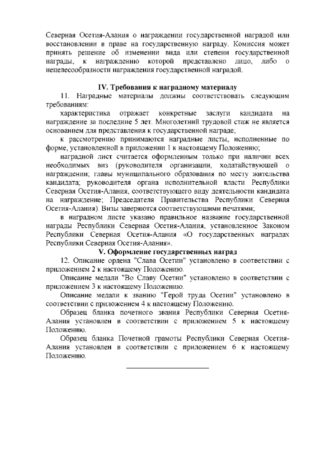 Указ Главы Республики Северная Осетия - Алания От 18.06.2018 № 179.