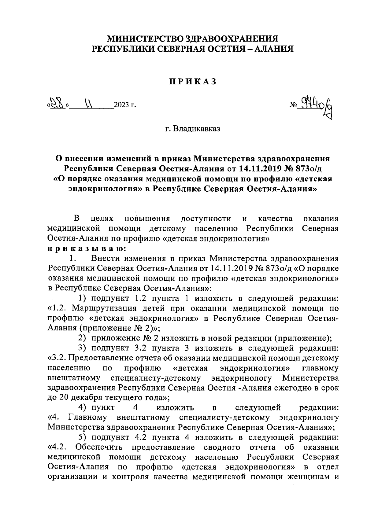 Приказ Министерства здравоохранения Республики Северная Осетия-Алания от  28.11.2023 № 974 о/д ∙ Официальное опубликование правовых актов