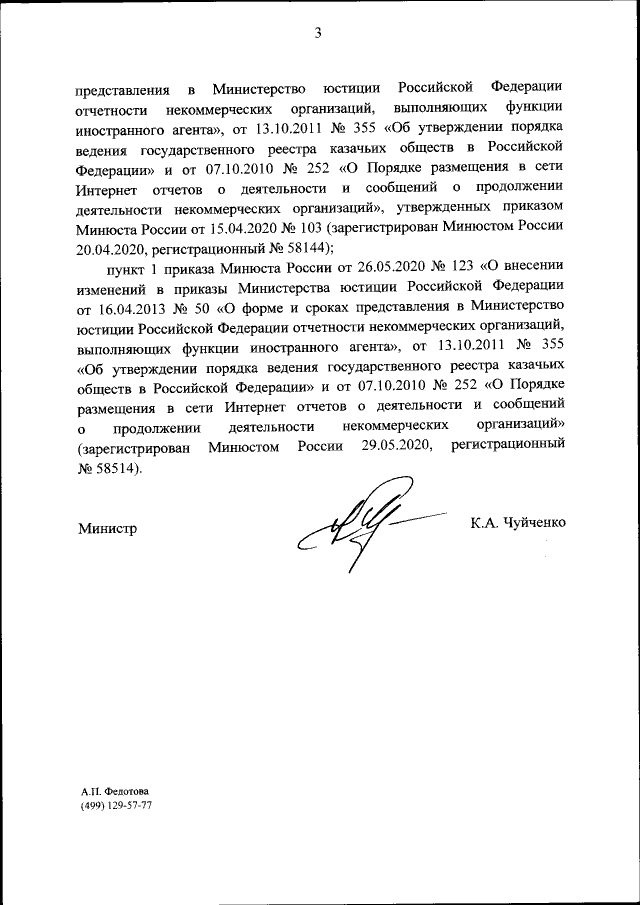 Приказ Министерства Юстиции Российской Федерации От 28.06.2021.