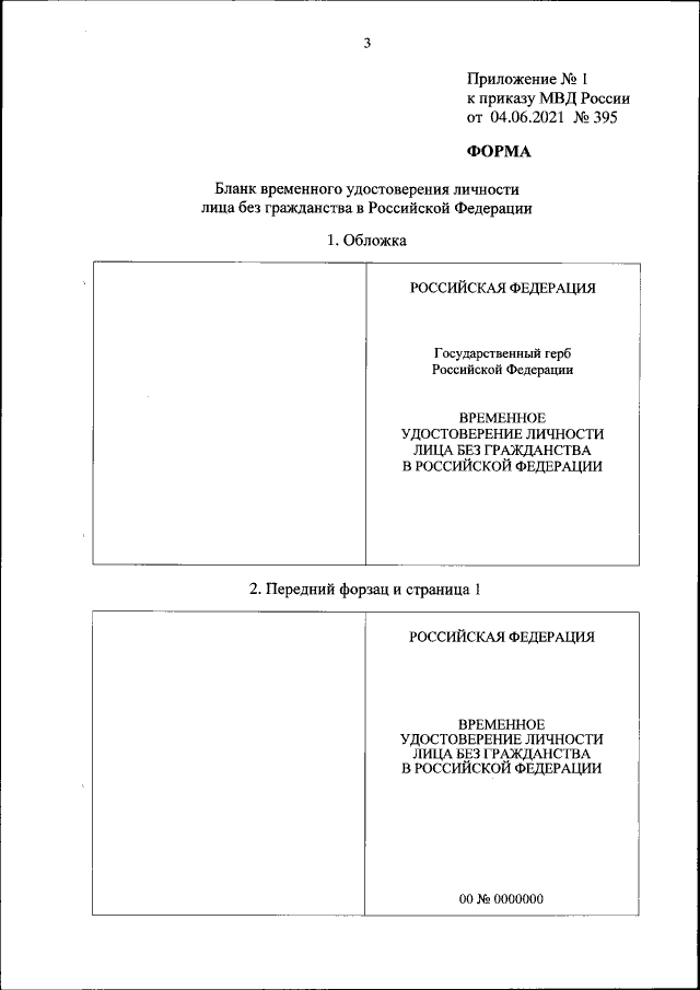 Временное удостоверение личности образец: Образец документа, заменяющего паспорт гражданина РФ