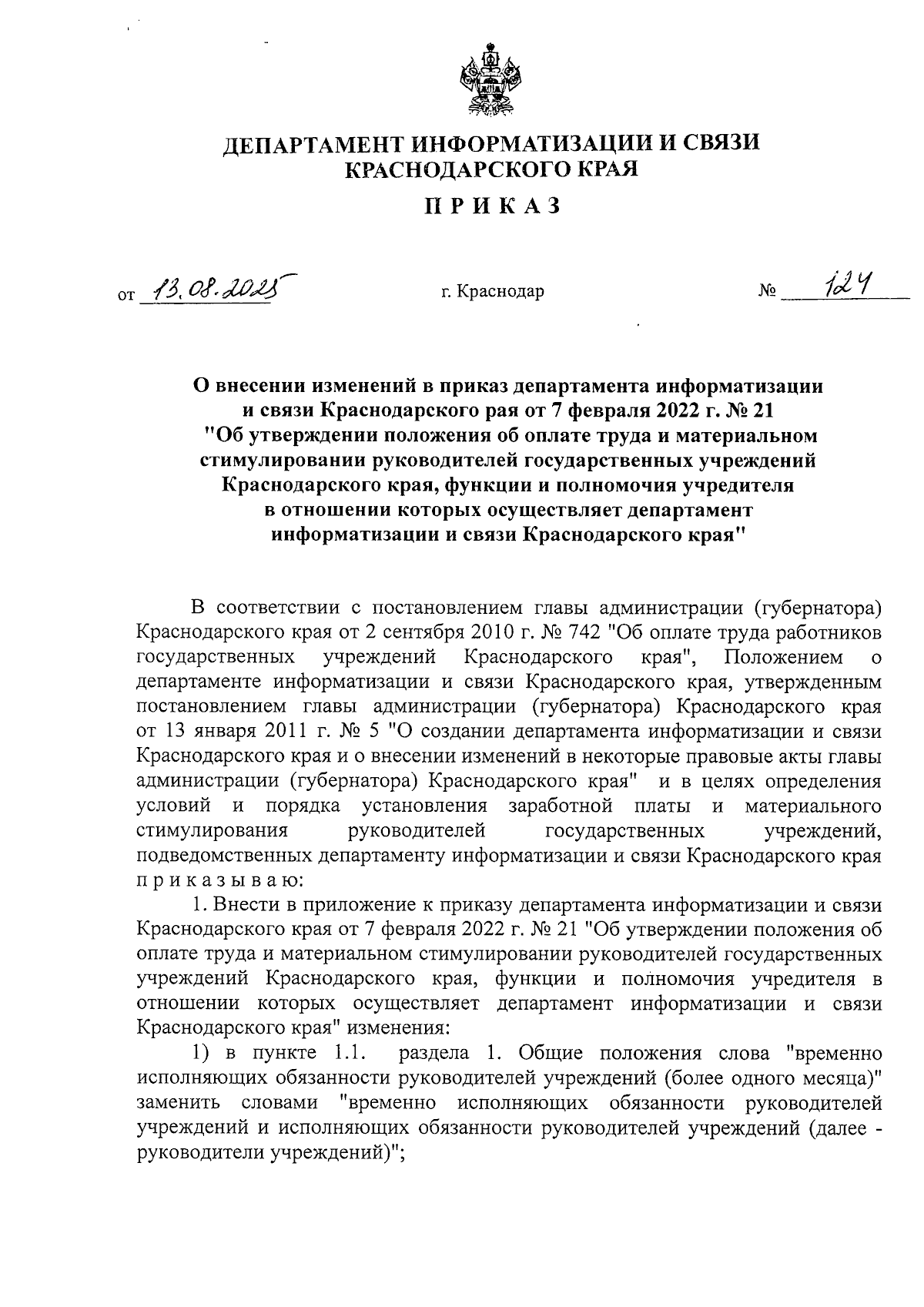 Увеличить
