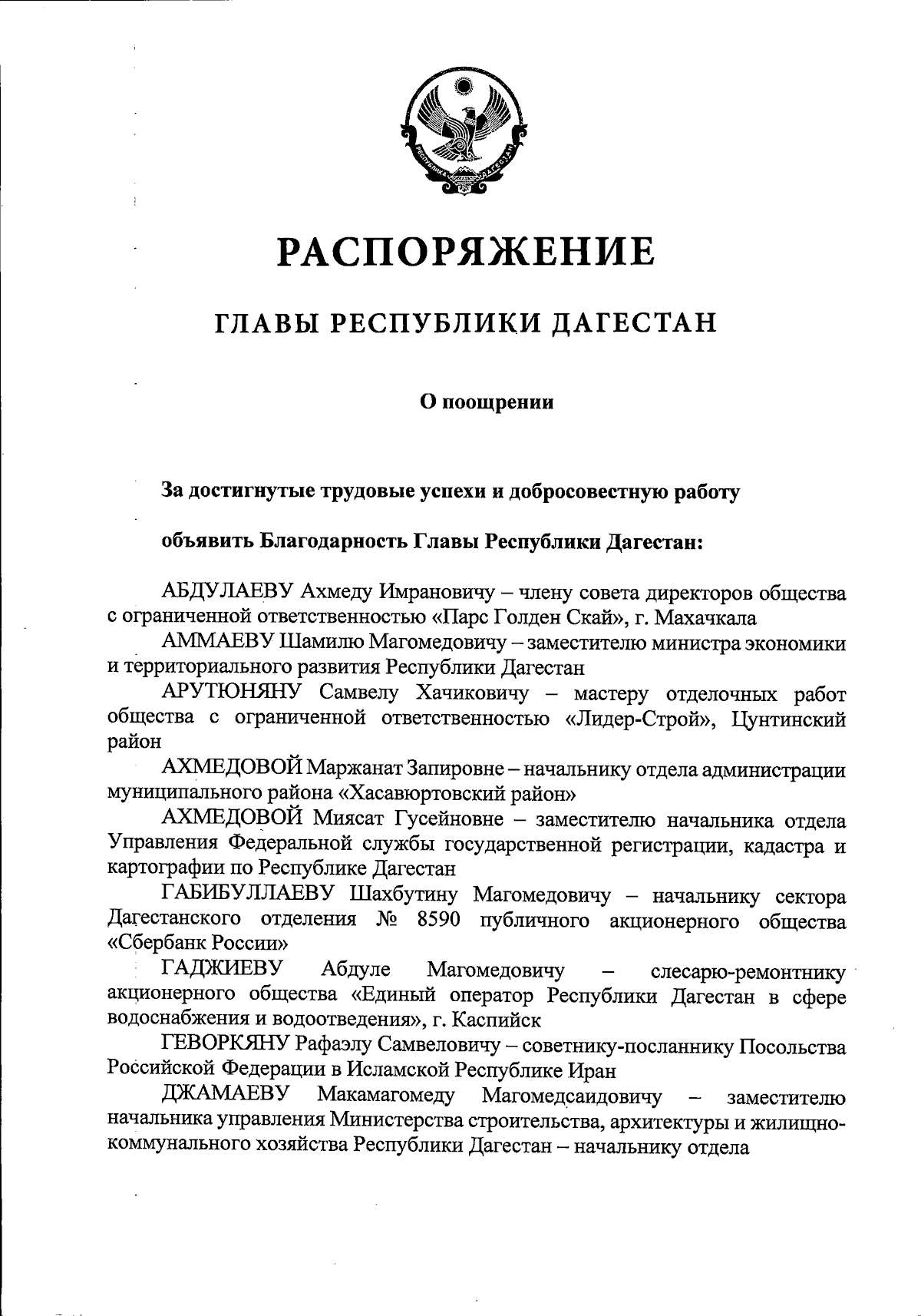 Указ Главы Республики Дагестан от 15.02.2024 № 19-рг ∙ Официальное  опубликование правовых актов