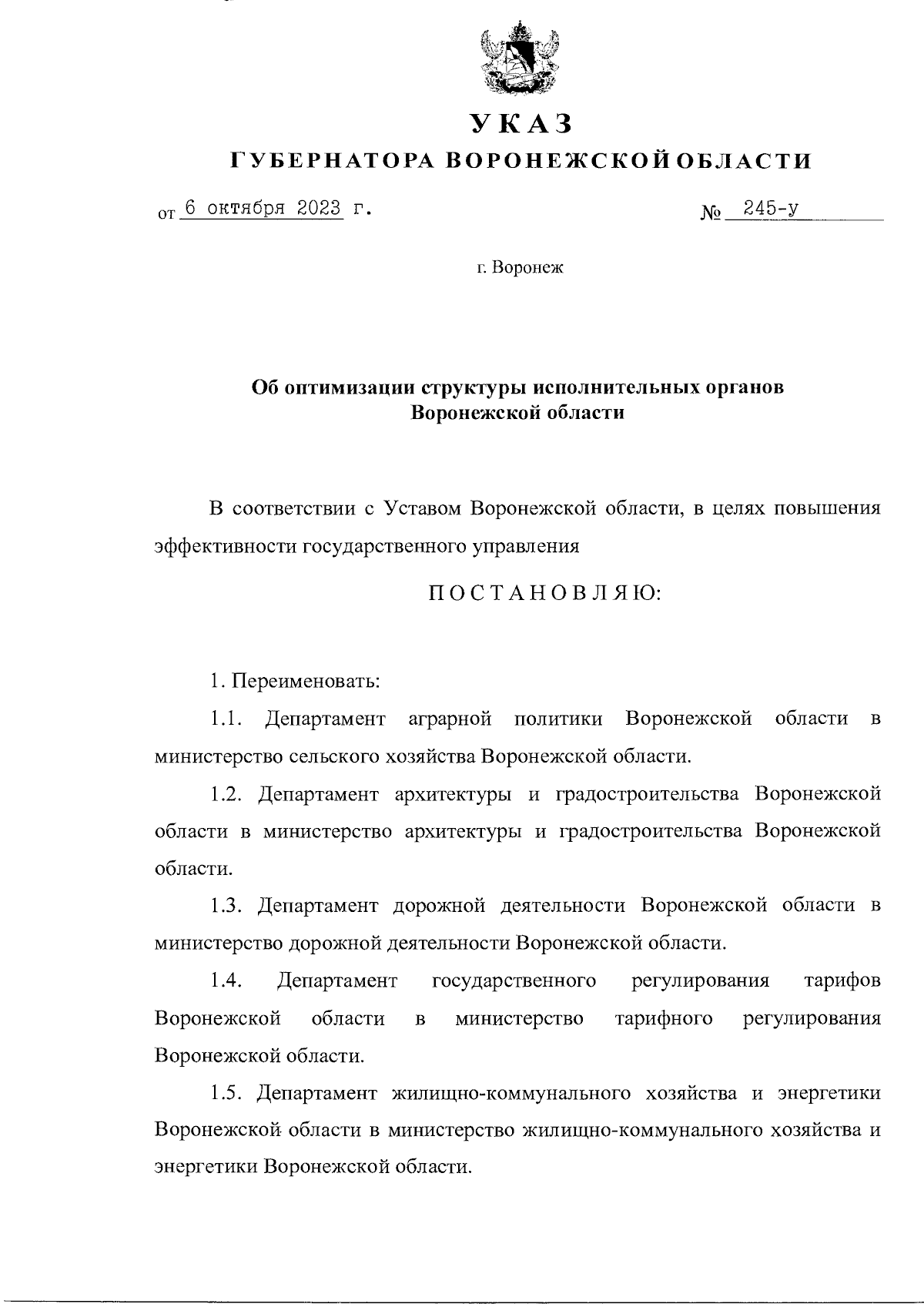 Указ Губернатора Воронежской области от 06.10.2023 № 245-у ∙ Официальное  опубликование правовых актов