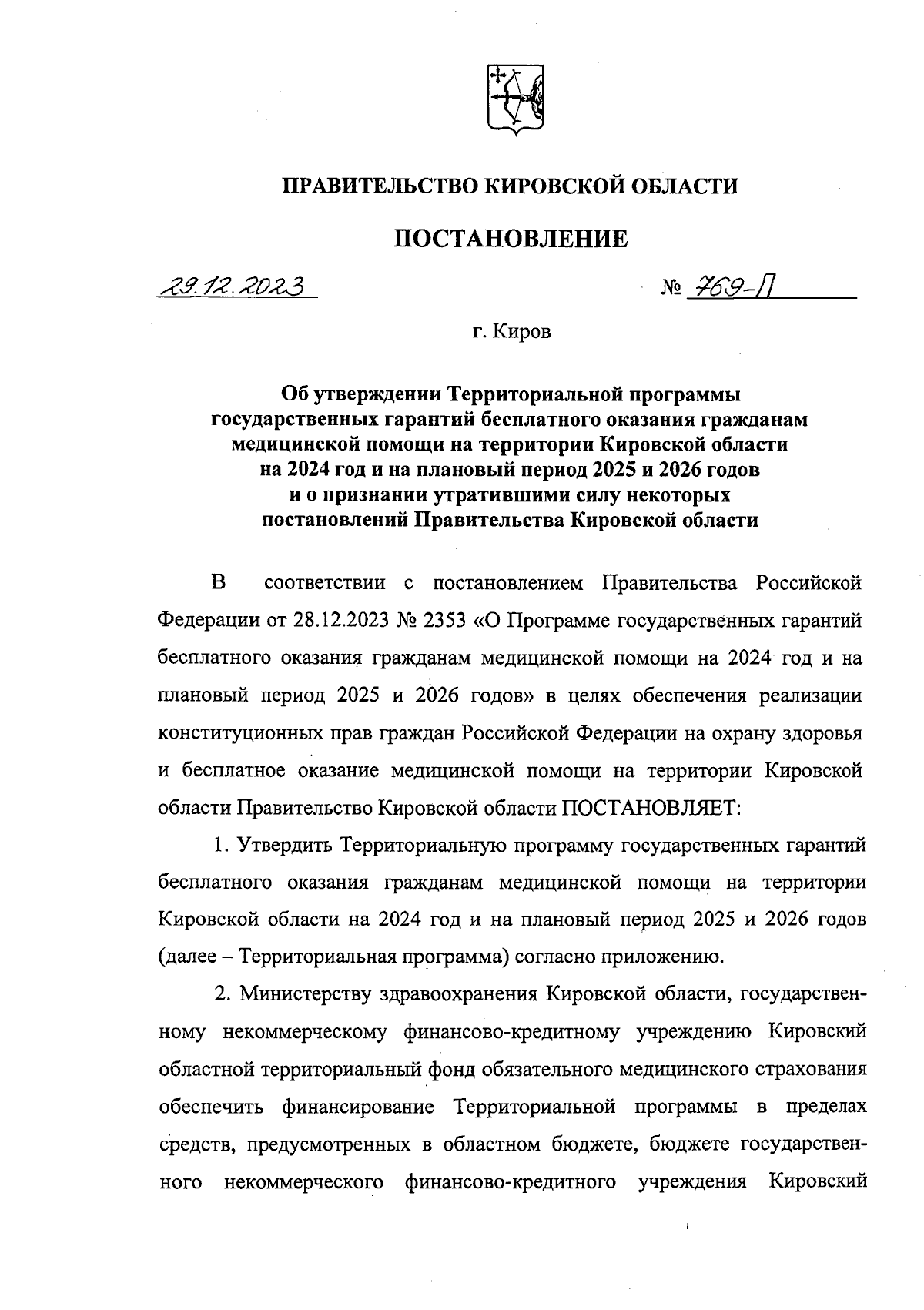 Постановление Правительства Кировской области от 29.12.2023 № 769-П ∙  Официальное опубликование правовых актов