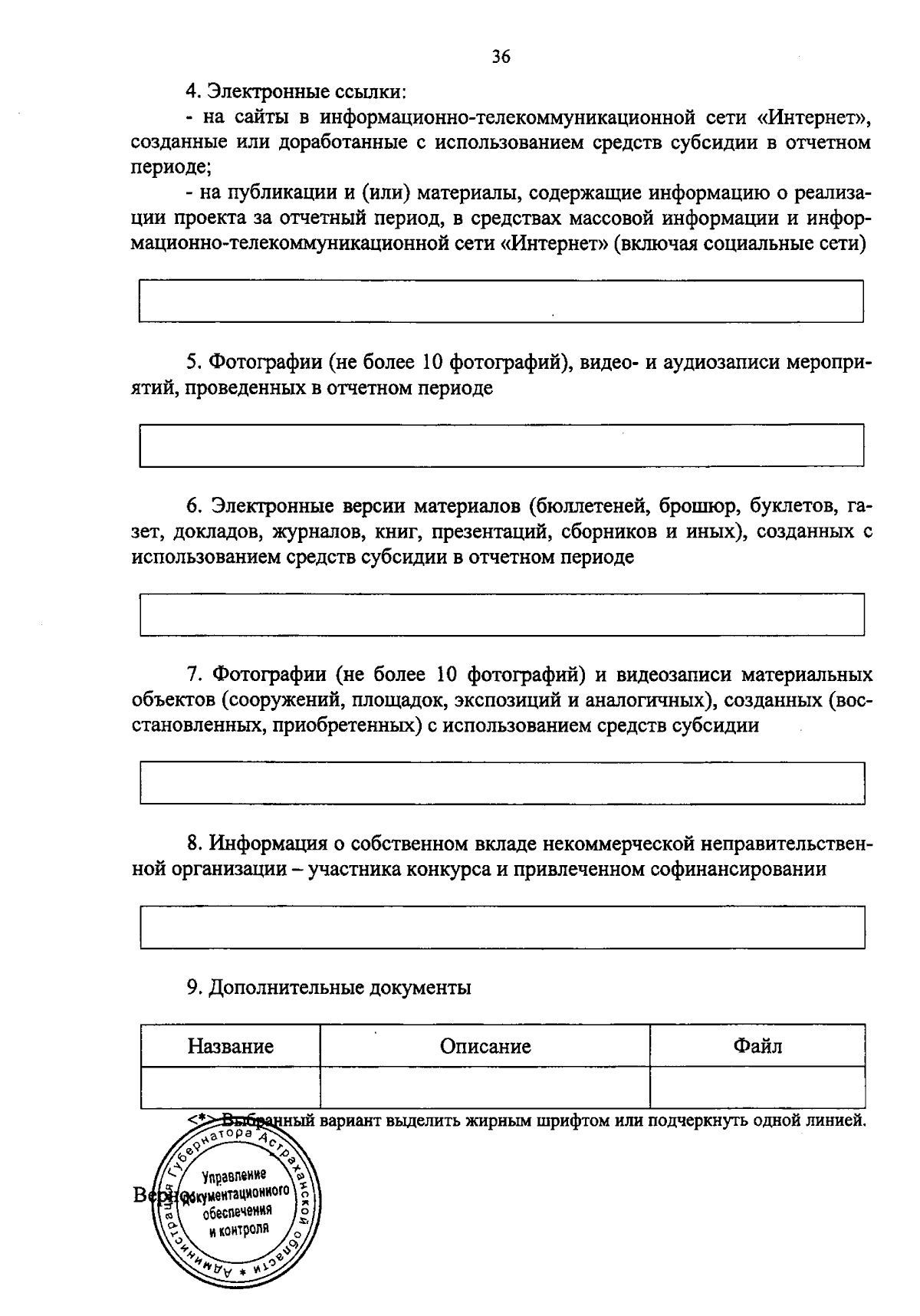 Постановление Правительства Астраханской области от 09.02.2024 № 46-П ∙  Официальное опубликование правовых актов