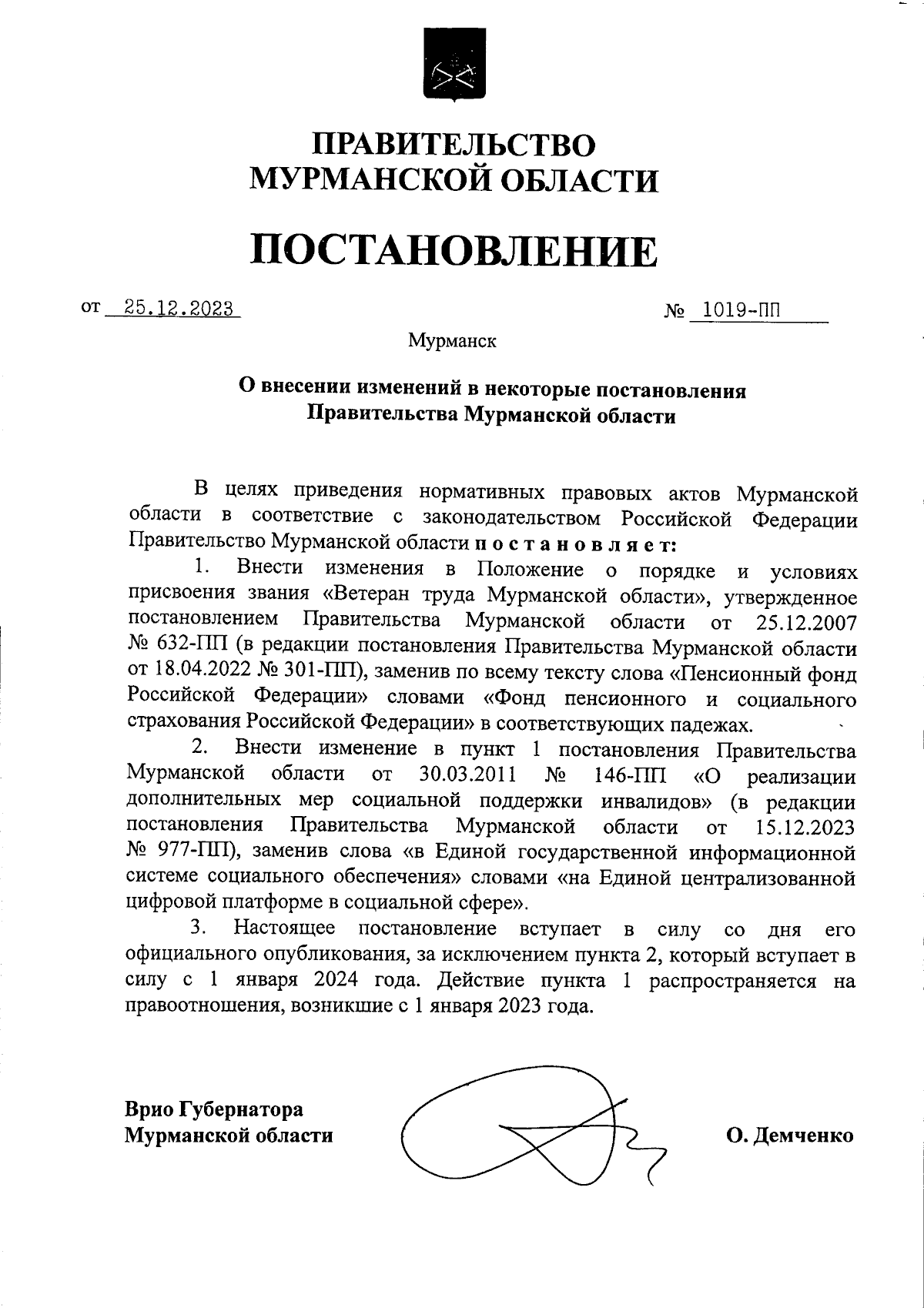 Постановление Правительства Мурманской области от 25.12.2023 № 1019-ПП ∙  Официальное опубликование правовых актов