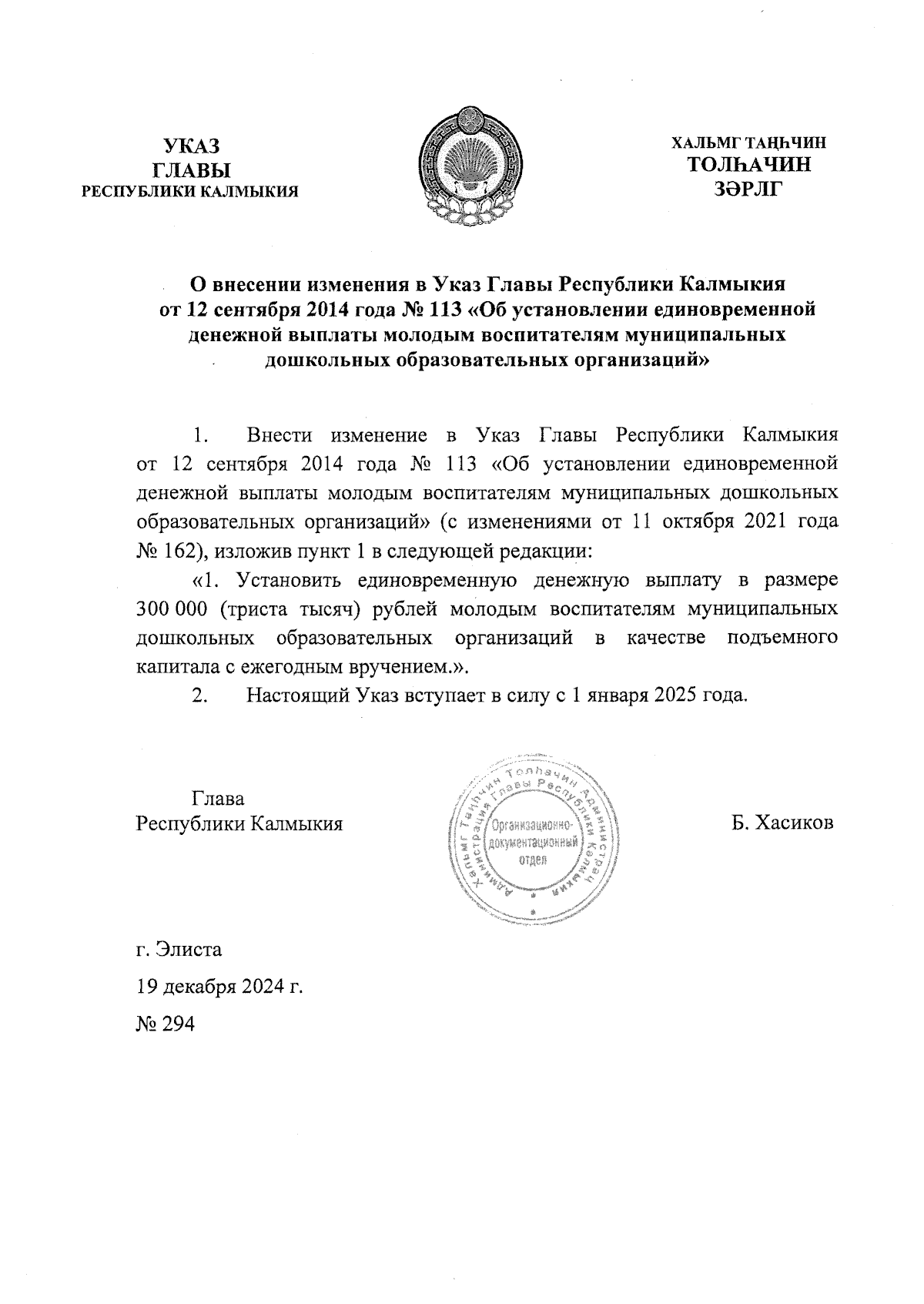 Увеличить