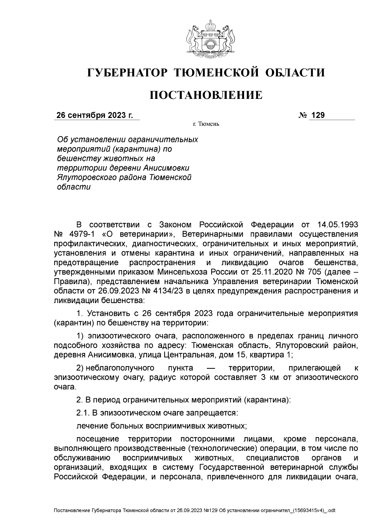 Постановление Губернатора Тюменской области от 26.09.2023 № 129 ∙  Официальное опубликование правовых актов