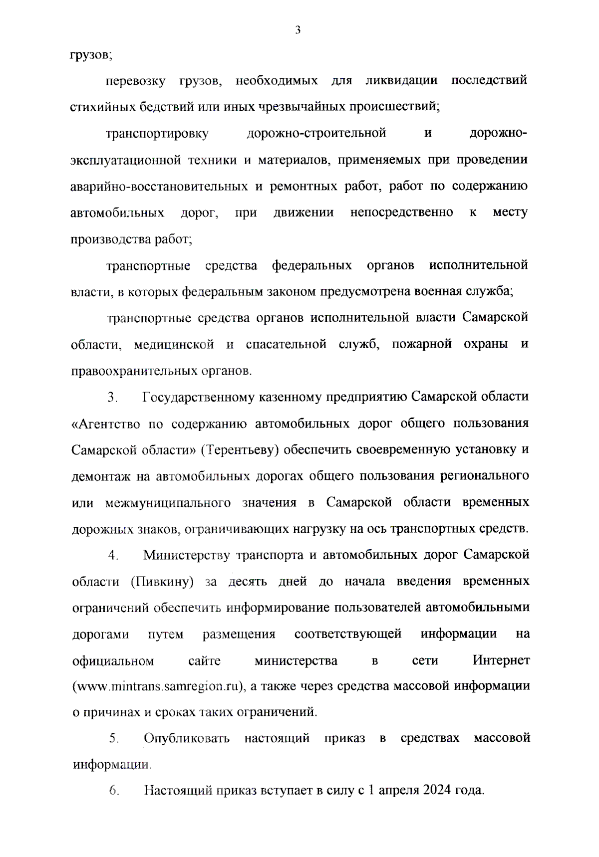 Приказ Министерства транспорта и автомобильных дорог Самарской области от  29.02.2024 № 49 ∙ Официальное опубликование правовых актов