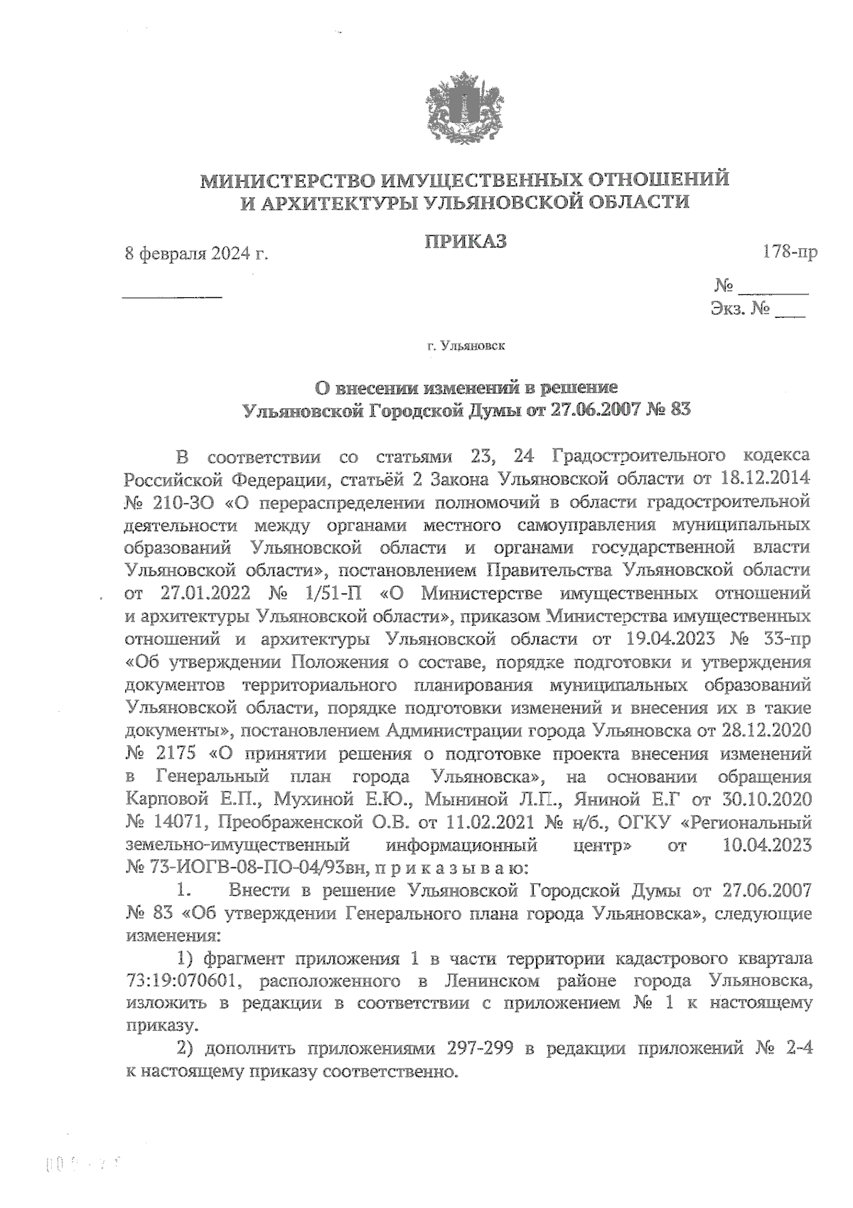 Приказ Министерства имущественных отношений и архитектуры Ульяновской  области от 08.02.2024 № 178-пр ∙ Официальное опубликование правовых актов