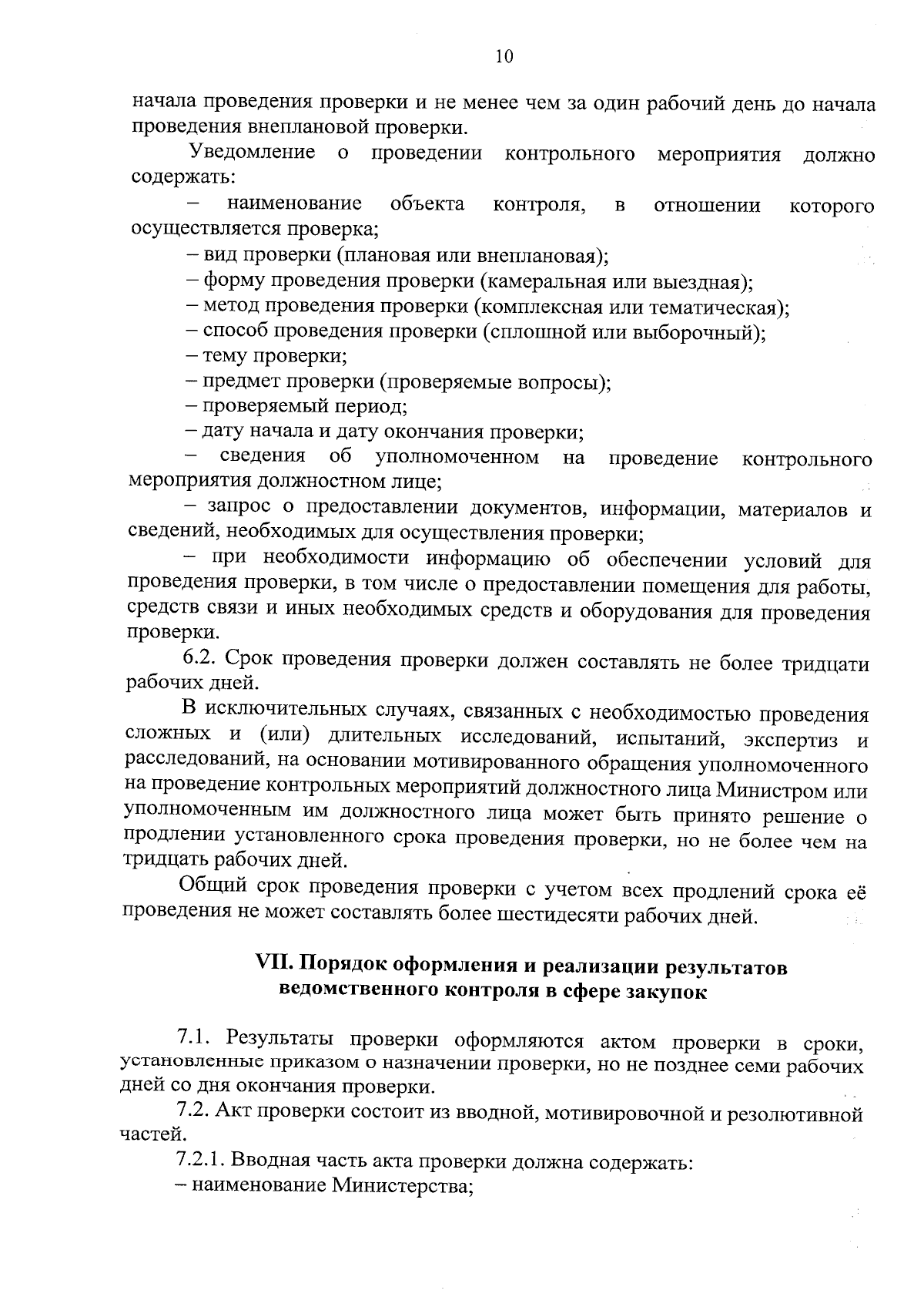 Приказ Министерства культуры Мурманской области от 31.08.2023 № 211 ∙  Официальное опубликование правовых актов