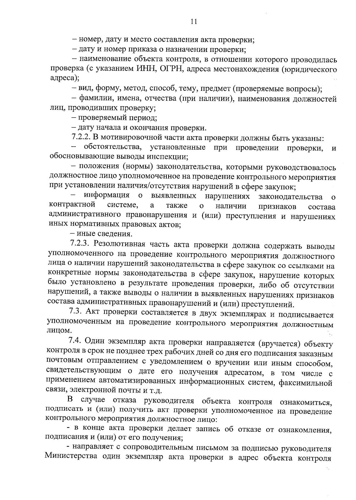 Приказ Министерства культуры Мурманской области от 31.08.2023 № 211 ∙  Официальное опубликование правовых актов