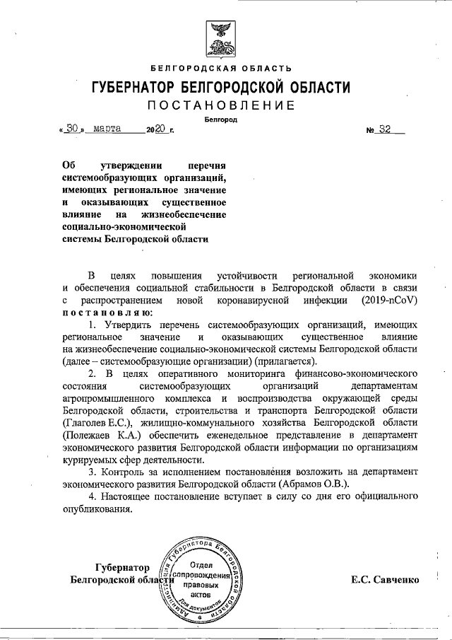 Постановление Губернатора Волгоградской области от 19.02.2024 № 84 ∙ Официальное