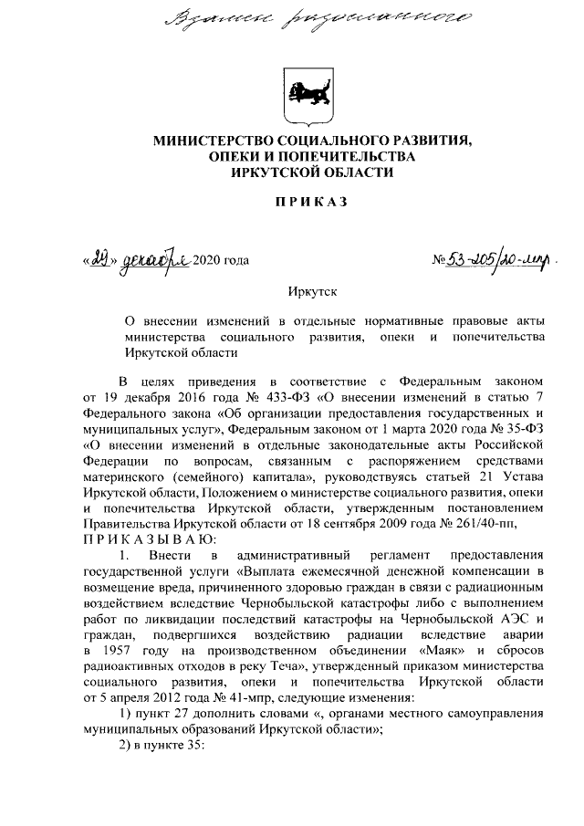 Приказ Министерства Социального Развития, Опеки И Попечительства.