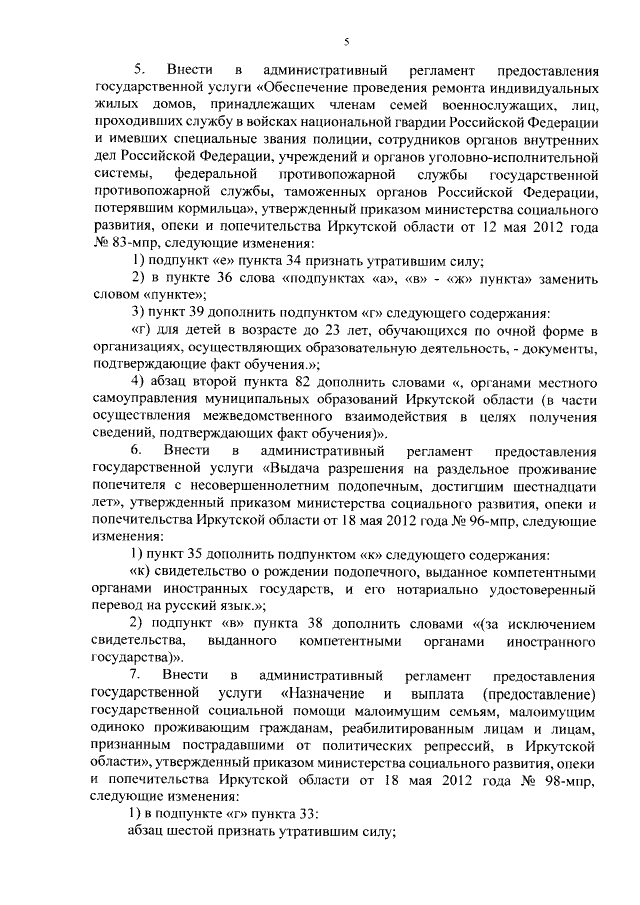 Приказ Министерства Социального Развития, Опеки И Попечительства.