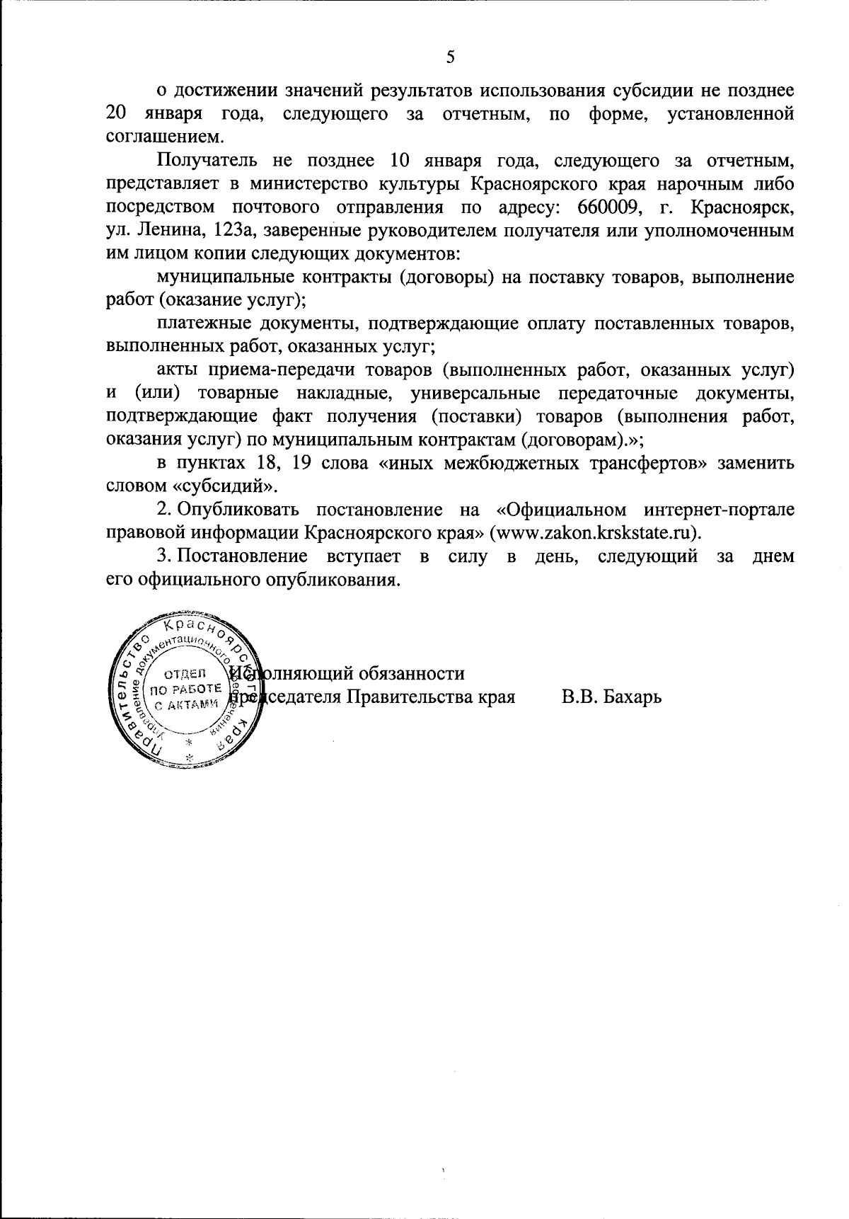 Постановление Правительства Красноярского края от 22.01.2024 № 43-п ∙  Официальное опубликование правовых актов