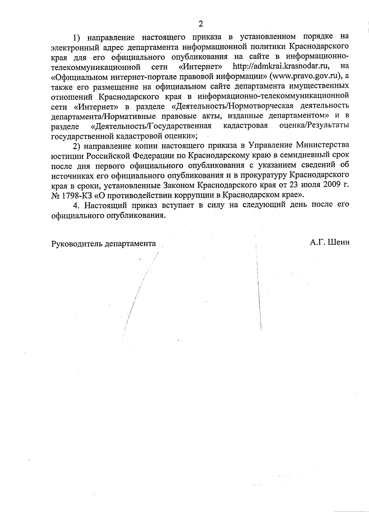 Приказ департамента имущественных отношений Краснодарского края от  29.08.2023 № 2077 ∙ Официальное опубликование правовых актов