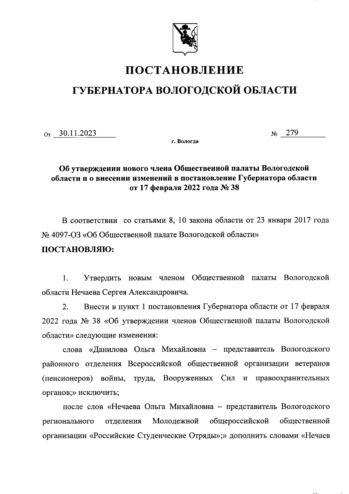 Постановление Губернатора Вологодской области от 30.11.2023 № 279 ∙  Официальное опубликование правовых актов