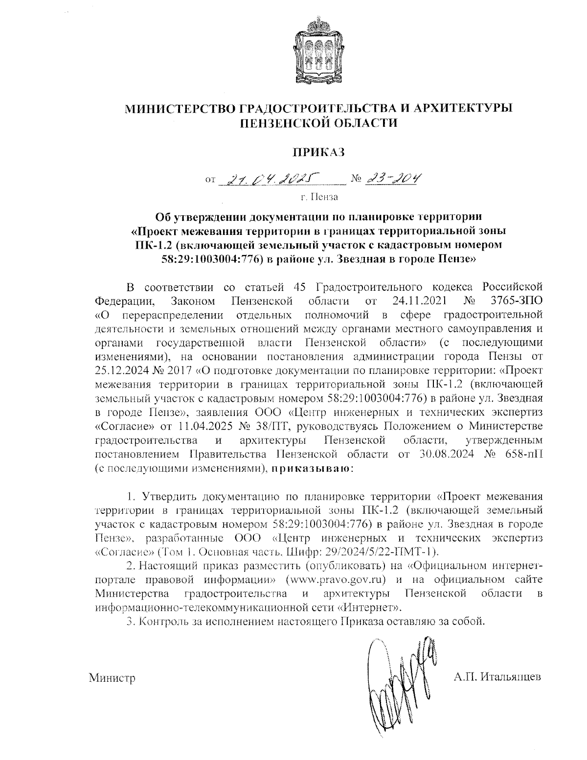 Увеличить