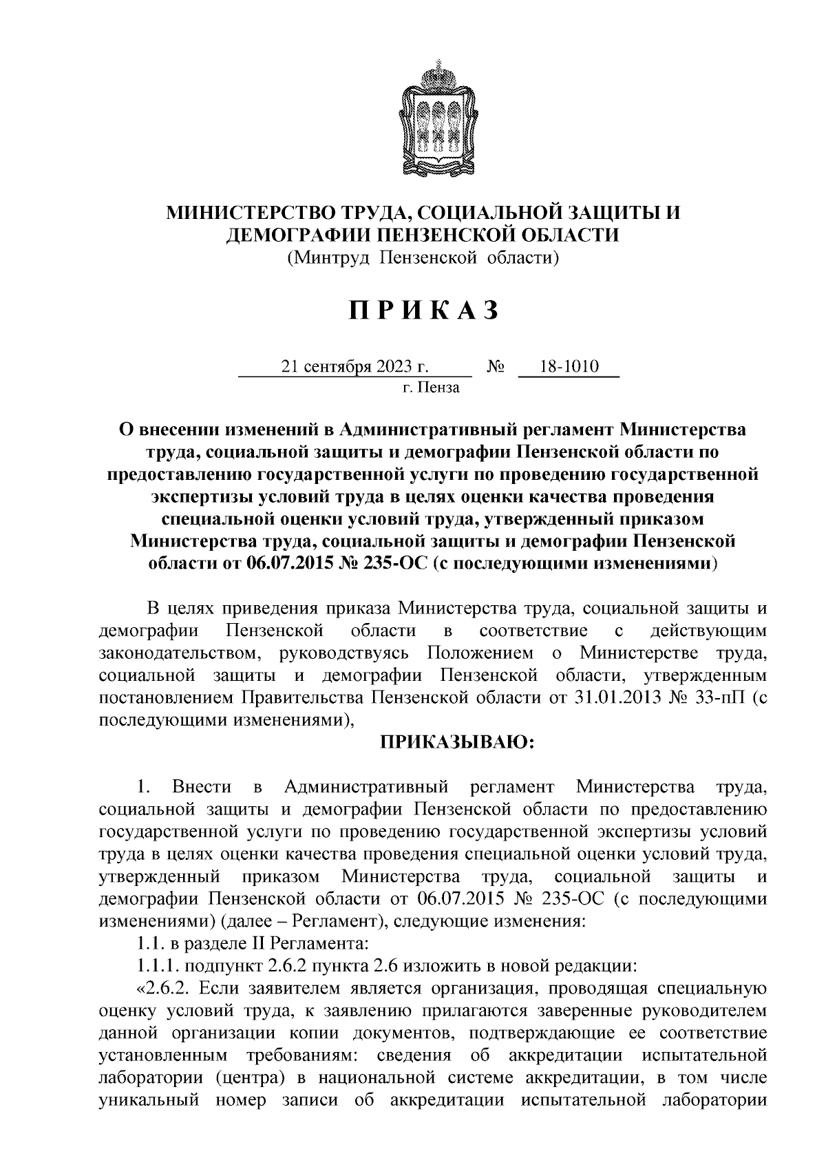 Приказ Министерства труда, социальной защиты и демографии Пензенской  области от 21.09.2023 № 18-1010 ∙ Официальное опубликование правовых актов