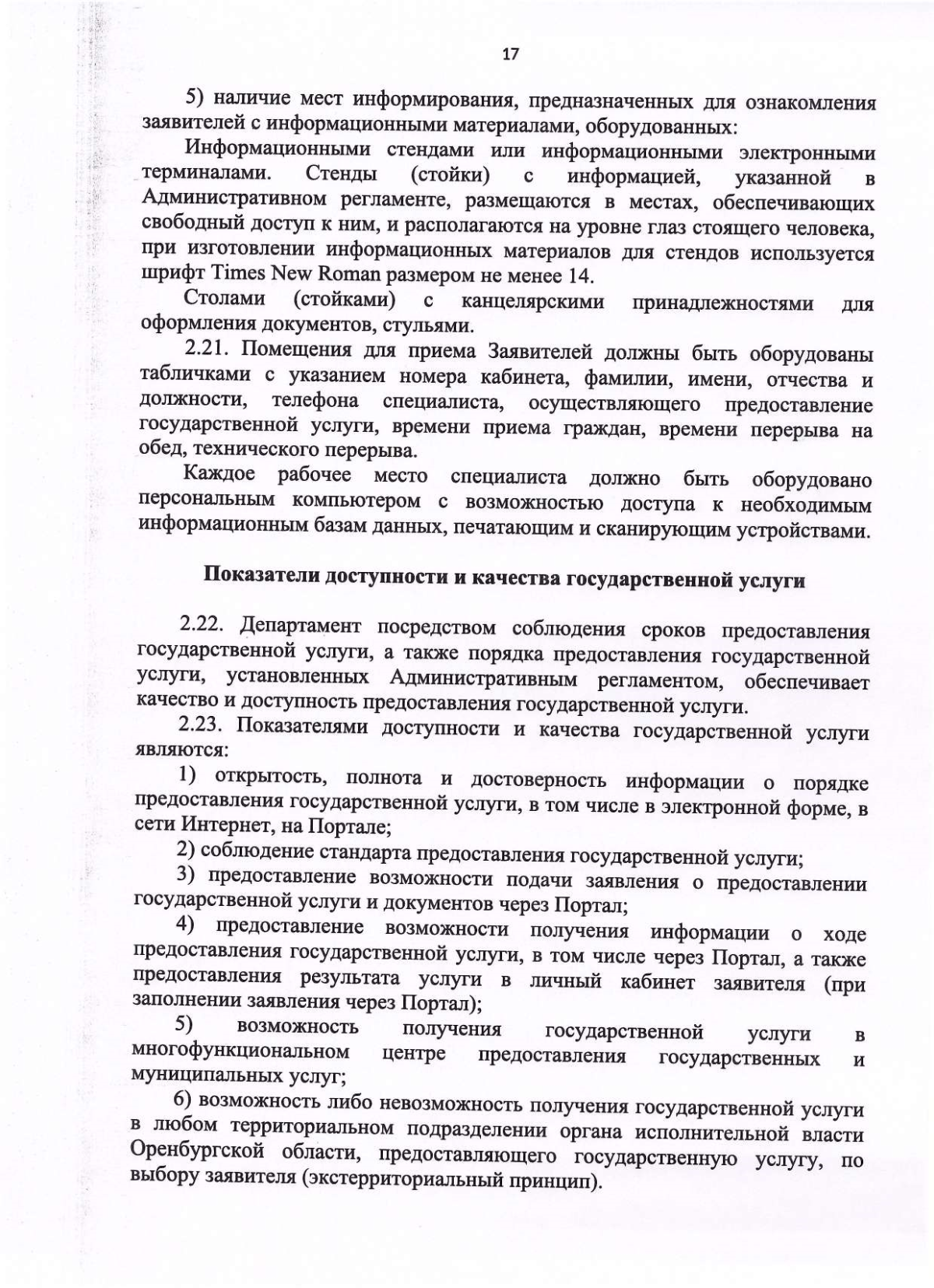 Приказ Департамента молодежной политики Оренбургской области от 12.12.2023  № 204-од ∙ Официальное опубликование правовых актов