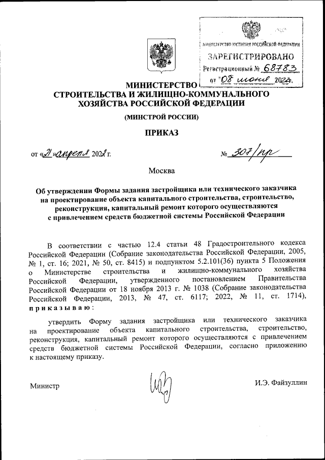 Проект приказа минстроя о стоимости квадратного метра Минстрой норматив стоимости квадратного метра 2024: найдено 78 картинок