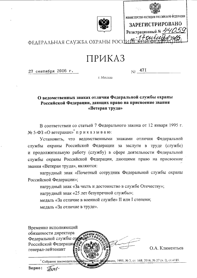 Приказ Федеральной Службы Охраны Российской Федерации От 27.09.