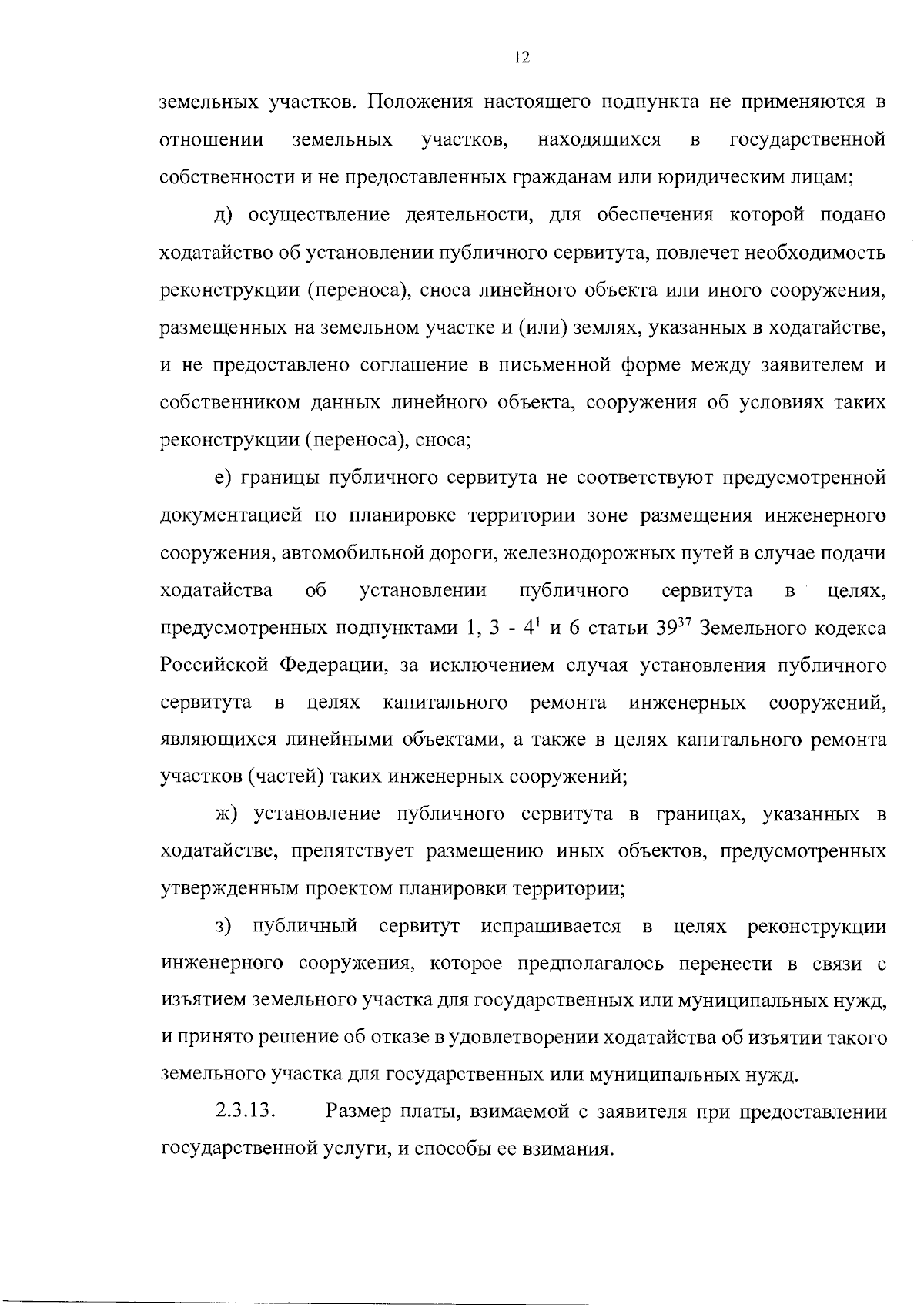 Указ Губернатора Воронежской области от 05.12.2023 № 455-у ∙ Официальное  опубликование правовых актов