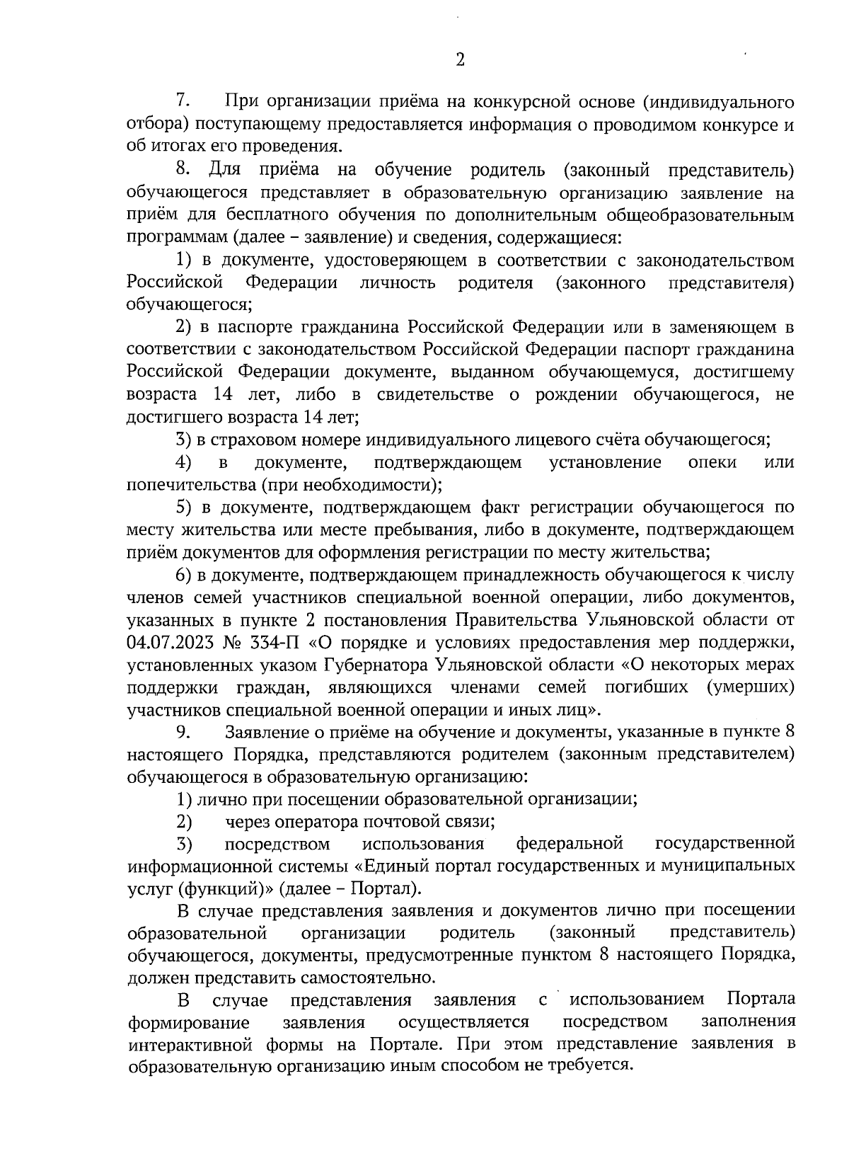 Увеличить